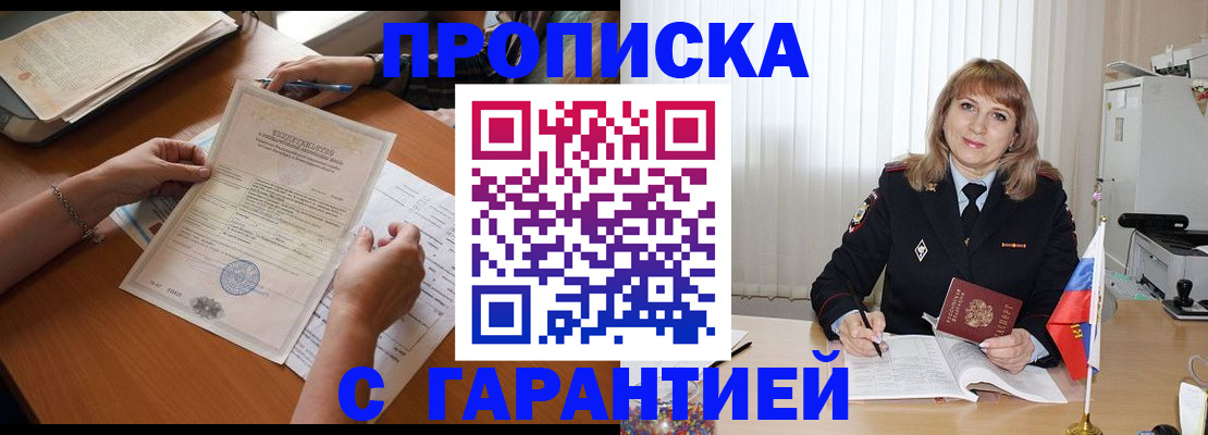 прописка регистрация в Кудрово