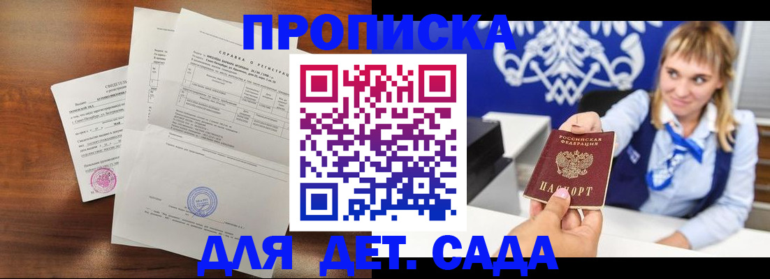 прописка для военкомата в Кудрово
