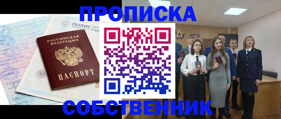 прописка законно в Кудрово