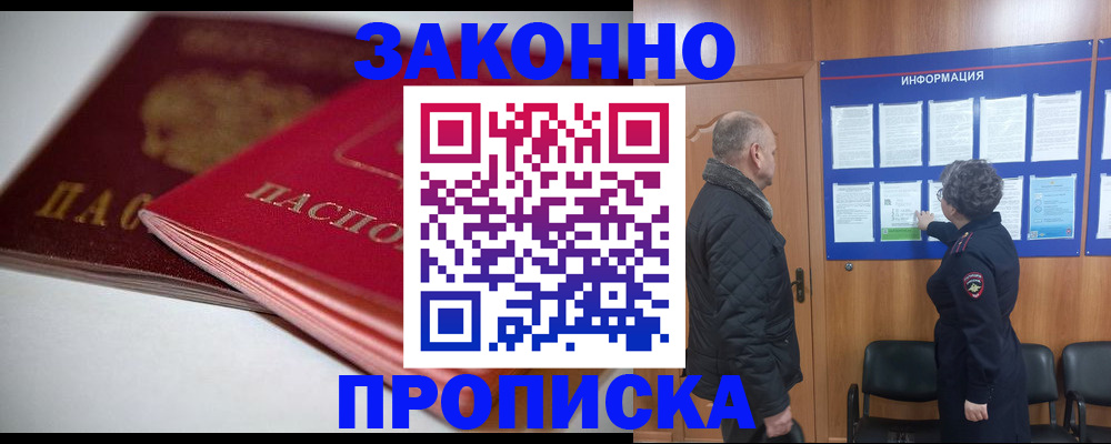прописка в Кудрово