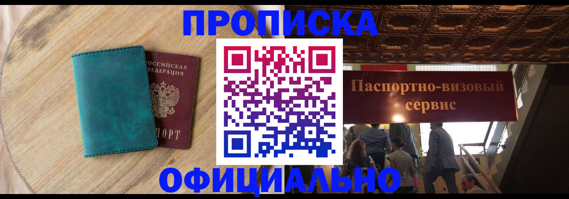 временная регистрация купить в Кудрово